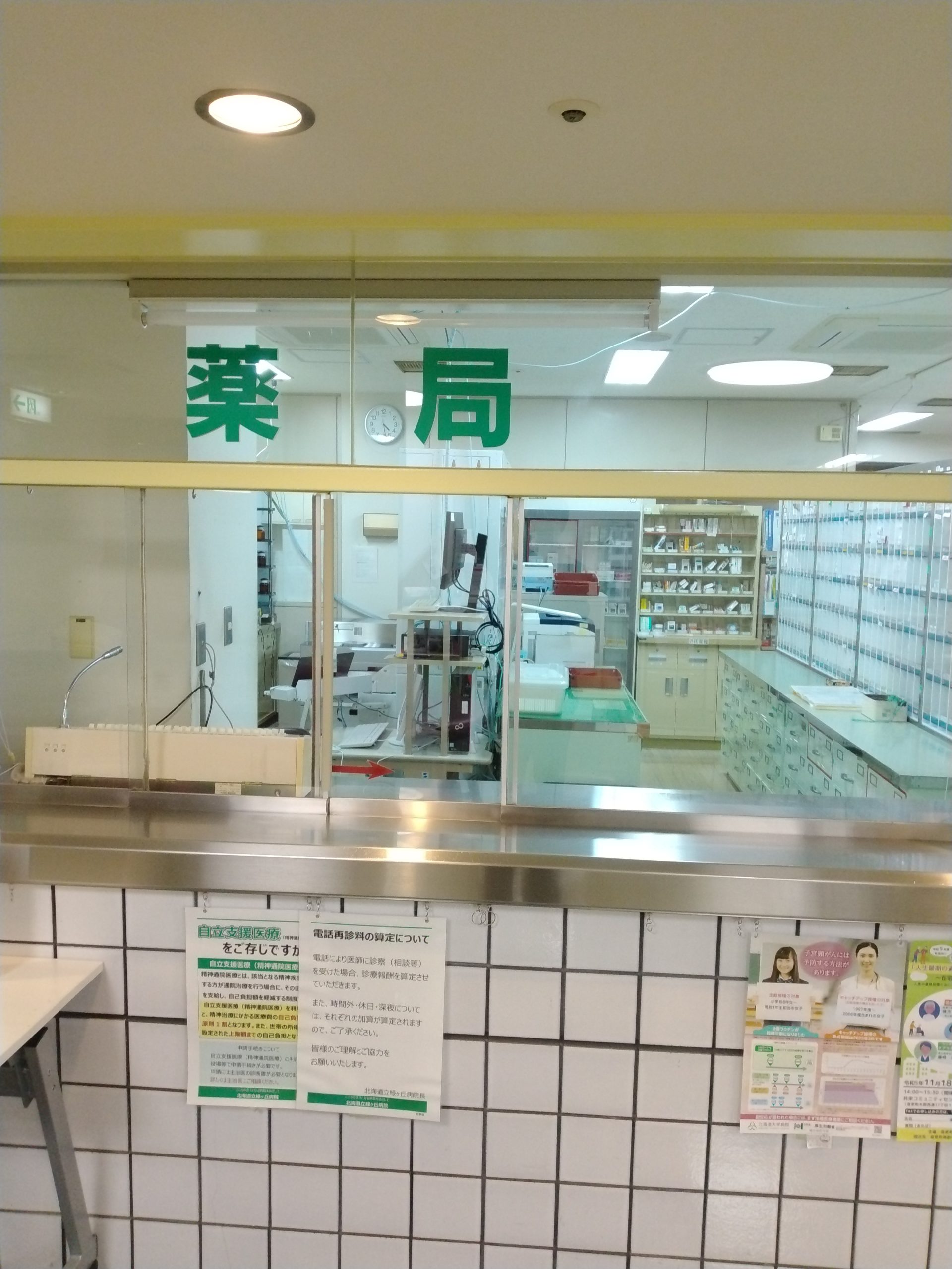 診療科・部門 北海道立緑ヶ丘病院